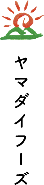 ヤマダイフーズ